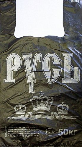 T-shirt PND Rus' (30+16)x54*25mk black (100/2000) T-shirt PND Rus' (30+16)x54*25mk black (100/2000)